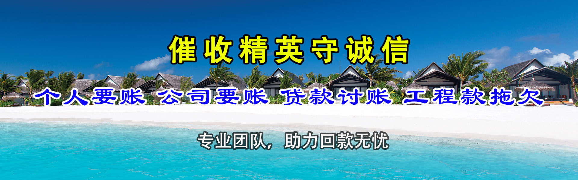 齐河追债公司